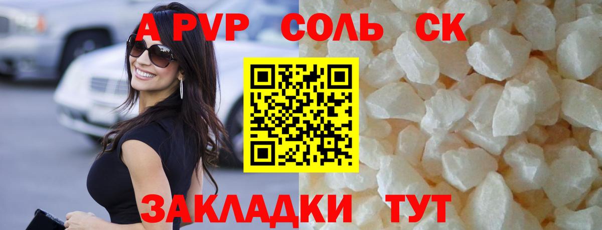 Alfa_PVP Crystall Ахтубинск