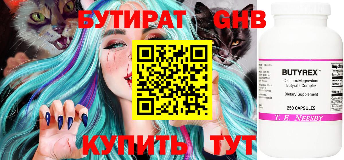 Бутират 99% Ахтубинск