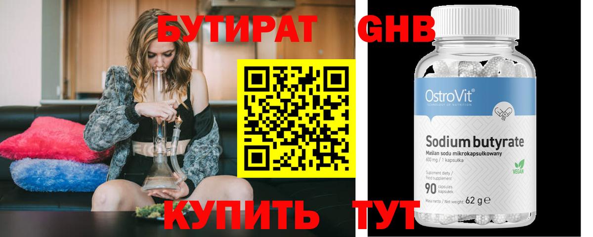 Ахтубинск  БУТИРАТ  Вход с VPN  БУТИРАТ 99% 