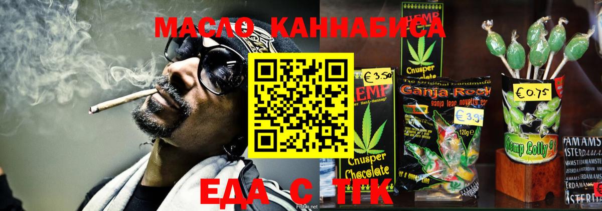 Печенье с ТГК конопля  Вход с VPN  Ахтубинск 