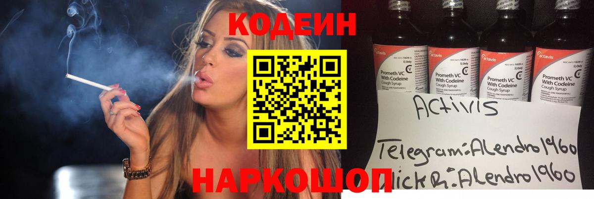 Ахтубинск  Кодеин Purple Drank  Кодеин Purple Drank  Вход с VPN 