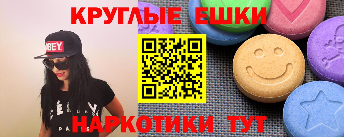 Экстази круглые  ЭКСТАЗИ таблы  Ecstasy  Ахтубинск  shop Telegram  Вход с VPN 