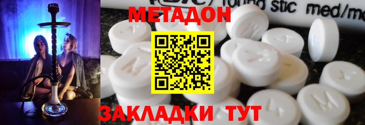 Метадон кристалл Ахтубинск