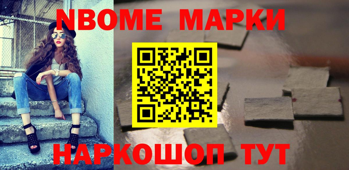 Марки NBOMe 1500мкг  Марки NBOMe  Марки NBOMe 1500мкг  Ахтубинск  Вход с VPN 